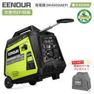 【SS限定大特価★40％OFF＆P10倍！179,900円】＼抽選で最大100％還元／EENOUR 発電機 DK4500iAEFI イーノ…