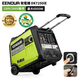 【18日限定 P5倍で190,815円相当】EENOUR DK7250iE 発電機 単相100V/200V兼用 【防災推奨品】5700W 超大出力 インバーター 発電機 セル発電機 ガソリン 発電機 農用ドローン充電 防音 発電機 純正弦波 停電対策 非常用 無人機充電 防災用 園芸用 工事用 避難所給電