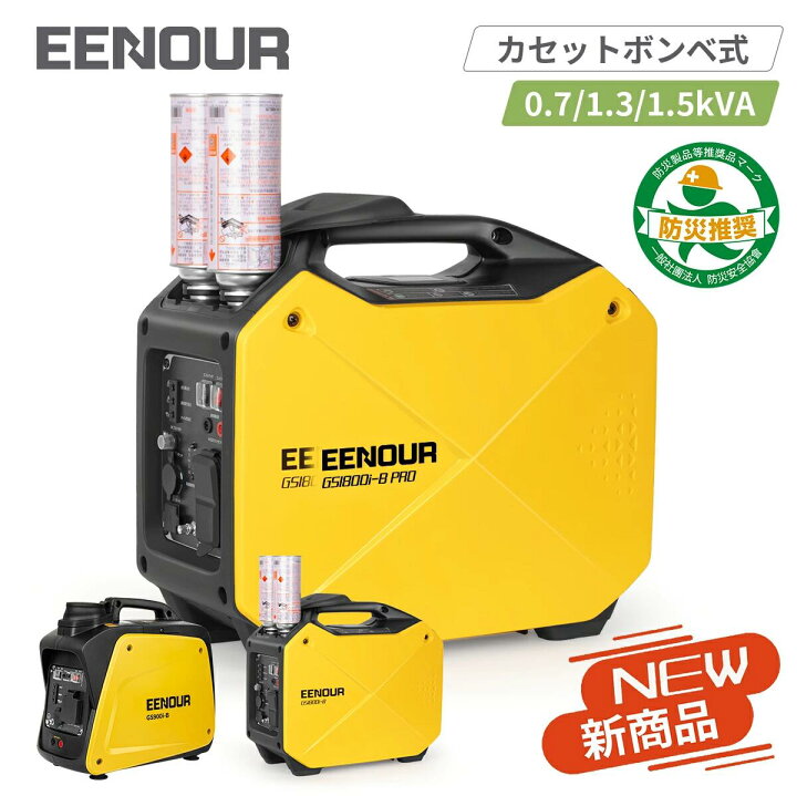 楽天市場】12000円OFFクーポン配布中☆EENOUR 発電機 カセットガス 