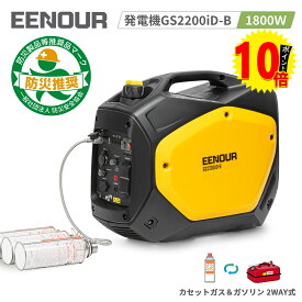 【ポイント10倍付き】EENOUR 2way 発電機 ガソリン 発電機 カセットガス インバーター 発電機 ガソリン 1800W ガスボンベ式 発電機 家庭用 2種燃料 ハイブリッド発電機 小GS2200iD-B ポータブル電源 防災 発電機 防災応援