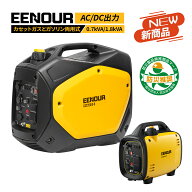 【ポイント5倍付き】EENOUR 2way 発電機 ガスボンベ式 発電機 ガソリン 発電機 700W/1800W インバーター …