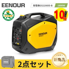 【ポイント10倍付き】【本体＋カバ－】EENOUR 2way 発電機 ガスボンベ式 発電機 ガソリン 発電機 1800W インバーター 発電機 家庭用 2種燃料 ハイブリッド発電機 小型 家庭用 カセットガス発電機 カセットボンベ式 発電機 GS2200iD-B 防災 発電機