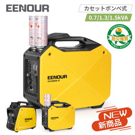 【防災応援】EENOUR 発電機 カセットガス インバーター 発電機 ガスボンベ式 0.7kVA 1.5kVA 持ち運び便利 発電機 インバーター GS900i-BGS2000i-B ガス発電機 ポータブル電源 防災 家庭用 携帯発電機 停電対策 非常用電源 避難所給電