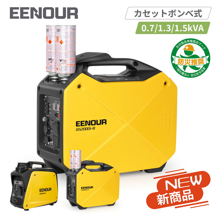 楽天市場】【防災応援】EENOUR 発電機 カセットガス インバーター 発電 