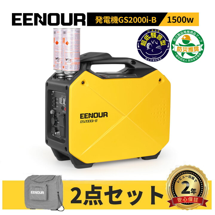 楽天市場】【防災応援】【本体＋カバ－】EENOUR GS2000i-B 発電機 
