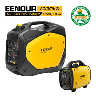 EENOUR イーノウ 2way 発電機 ガスボンベ式 発電機 ガソリン 発電機 700W/1800W インバーター 発電機 家…
