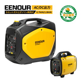【5,000円OFFクーポン配布中】EENOUR 2way 発電機 ガスボンベ式 発電機 ガソリン 発電機 700W/1800W インバーター 発電機 家庭用 2種燃料 ハイブリッド発電機 家庭用 カセットガス発電機 カセットボンベ式 発電機 GS950iD-BGS2200iD-B 停電対策 防災応援