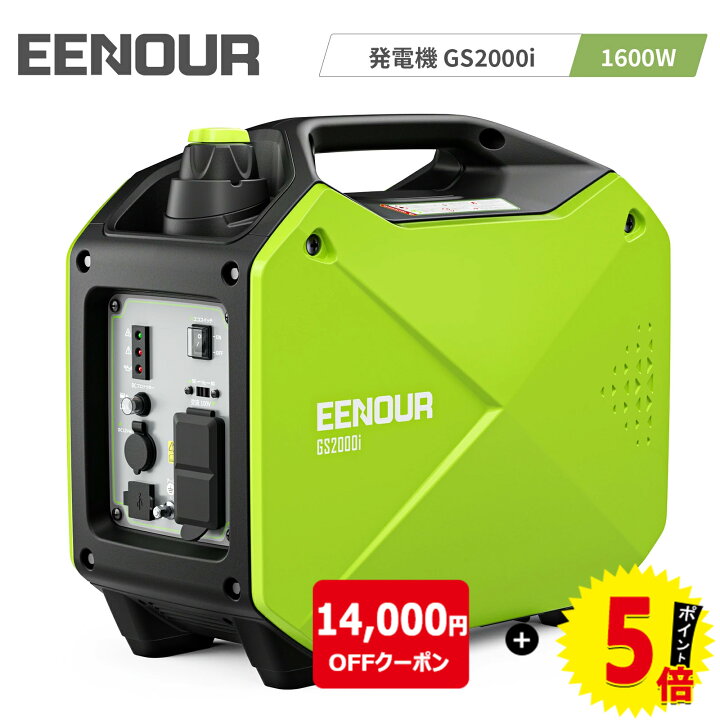 未使用品！☆EENOUR イーノウ 発電機 GS2000i-B 洗お カセットボンベ式