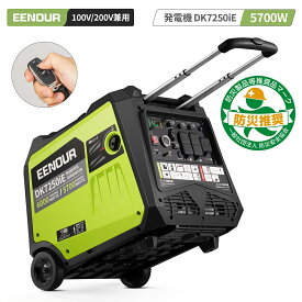 【クーポン利用で199,900円+P5倍】EENOUR DK7250iE 発電機 100V/200V兼用 定格出力5700W インバーター 発電機 200V対応 セル発電機 ガソリン 発電機 防音 発電機 ポータブル 純正弦波 エアコン搭載可 停電対策 非常用電源 防災用 園芸用 農業用 無人機充電 工事用 避難所