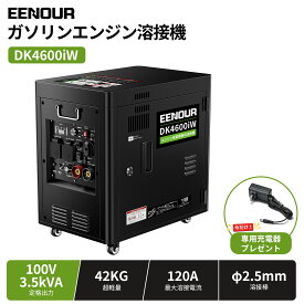【残り在庫限り！限定5万円OFF】EENOUR イーノウ ガソリンエンジン溶接機 DK4600iW 最大出力4000W 低騒音型 ガソリン 発電機 インバーター 発電機 溶接機 MMA溶接 42kg 同クラス超軽量 120A大電流 エコーモード 100V ホイル付き 工事用 戸外DIY