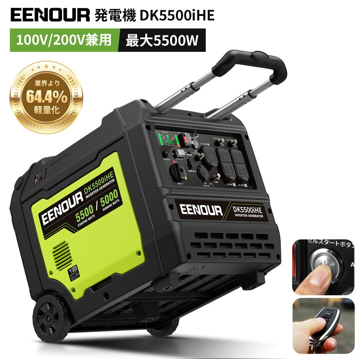 楽天市場】【クーポン利用で189,900円+P10倍】EENOUR 発電機 DK5500iHE 