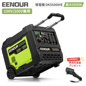 【SS限定大特価★1.5万円OFF＆P5倍！174,900円】＼抽選で最大100％還元／EENOUR 発電機 DK5500iHE 単相 100V 200V 兼用 5000W 大出力 インバーター発電機 セル発電機 ガソリン 発電機 燃費削減 農用ドローン充電 防音 正弦波 停電対策 非常用 防災用 工事用 避難所 電動工具