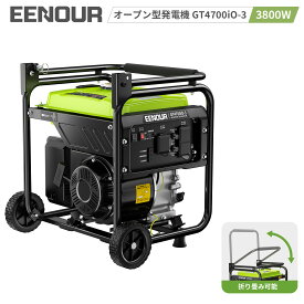 EENOUR イーノウ 発電機 GT4700iO-3 スタンダード 3800Wインバーター 発電機 オープン 家電利用可 携帯発電機 エンジン発電機 発電機 非常用電源 高出力 防災用品 キャンプ 正弦波 純正弦波 農業用 工事用 避難所給電