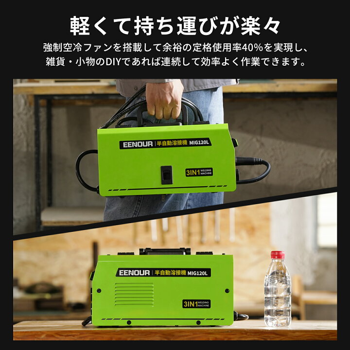 楽天市場】【クーポン利用で 14,980円～】EENOUR 半自動溶接機 MIG120L 