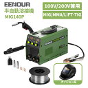 【クーポン利用で 21,900円~+P3倍】EENOUR 半自動溶接機 MIG140P 100V/200V兼用 【日本溶接協会加入】 一台3役 溶接機…