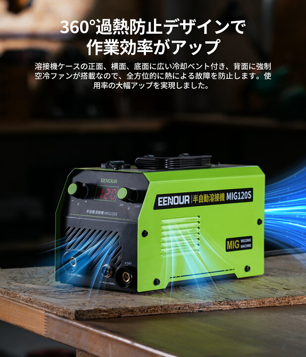 楽天市場】【クーポン利用で13,900円～】EENOUR 半自動溶接機 MIG-120S 