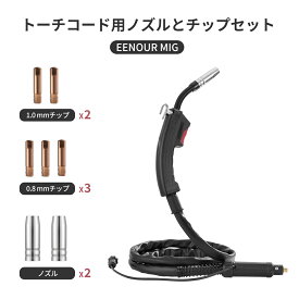 EENOUR 溶接機 トーチコード用 ノズル チップセット 溶接機アクセサリー 溶接消耗品 トーチコード消耗品 溶接トーチ専用 ノズル チップ 0.8mm/1.0mmチップ 溶接機 MIG120S MIG120L MIG140P MIG160P 通用