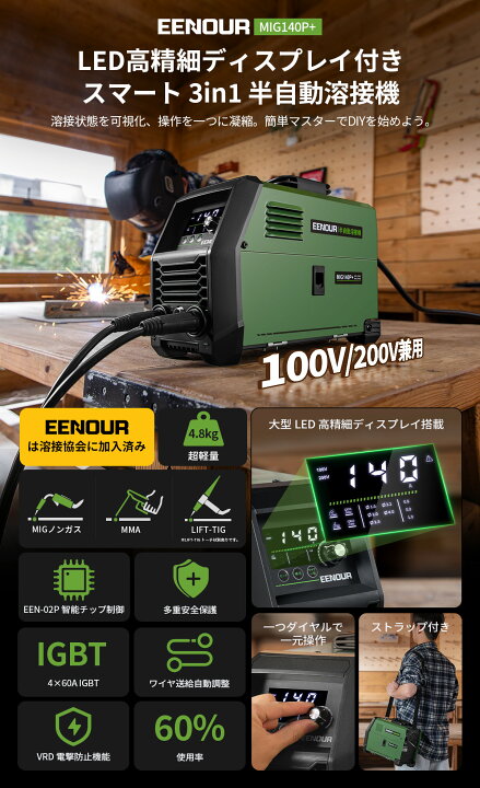 楽天市場】【21,900円～+P3倍返還】EENOUR 半自動溶接機 MIG140P+ 100V 