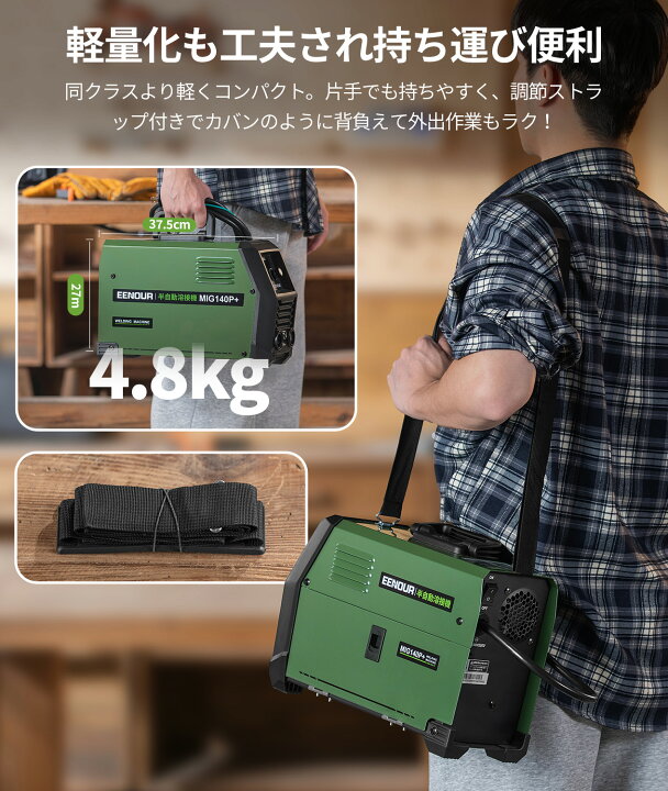 楽天市場】【21,900円～+P3倍返還】EENOUR 半自動溶接機 MIG140P+ 100V 