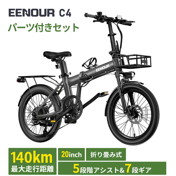 楽天市場】【クーポン利用で 109,800円】EENOUR 電動自転車 C4 電動 