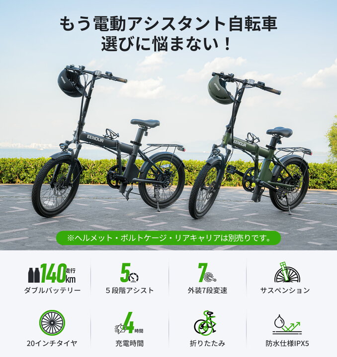 楽天市場】【新生活応援 最安値に挑戦104,800円～+P3倍】EENOUR 電動 
