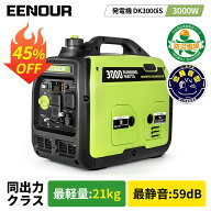 【3/11まで45％OFF+エントリーでP5倍】EENOUR DK3000iS DK2500iS 発電機 最大3.2kVA 2.5kVA 【低騒音型標…