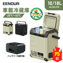 【ポイント5倍付き】EENOUR ポータブル冷蔵庫 10L/18L/23L バッテリータイプ 車載冷蔵庫 セカンド冷凍庫 一人暮らし …
