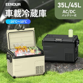 EENOUR 35L /45Lポータブル冷蔵庫 バッテリー別売り 車載冷蔵庫 セカンド 冷蔵庫 セカンド 冷蔵庫 車載 冷凍庫 車載 クーラーボックス 車 小型冷蔵庫 持ち運び 冷蔵庫 アウトドア キャンプ 車中泊 DB01 防災応援