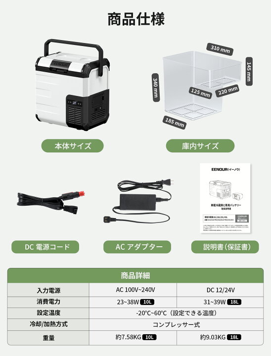 楽天市場】【公式店】EENOUR -20℃~60℃冷蔵保温同時設定可能10L/18L 