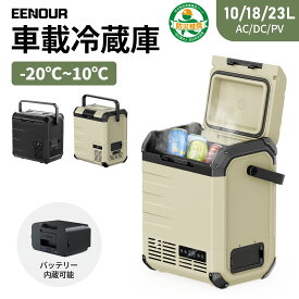 【楽天ランキング1位】EENOUR ポータブル冷蔵庫 10L/18L/23L バッテリータイプ 車載冷蔵庫 セカンド冷凍庫 一人暮らし 冷凍冷蔵庫 小型冷凍庫 車載ミニ冷蔵庫 クーラーボックス 冷蔵庫 車冷蔵庫 ポータブル冷蔵庫 コンパクト 車中泊冷凍庫DB01 防災