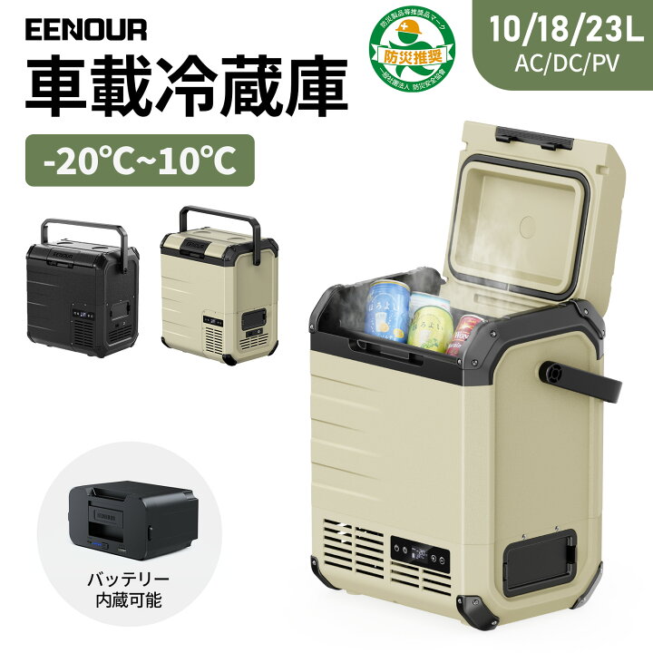 楽天市場】【市場の日最大34%OFF】EENOUR イーノウ ポータブル冷蔵庫 