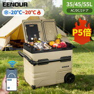 【P5倍で36,180~円相当！】EENOUR TAW35L/45L/55L ポータブル冷蔵庫 車載冷蔵庫 スマホ操作 アプリ -20〜…