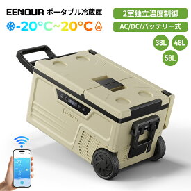 【P5倍付】EENOUR イーノウ ポータブル冷蔵庫 CL38/CL48/CL58 バッテリータイプ 車載冷蔵庫 セカンド冷凍庫 一人暮らし 冷凍冷蔵庫 小型冷凍庫 車載ミニ冷蔵庫 クーラーボックス 冷蔵庫車冷蔵庫 ポータブル冷蔵庫 コンパクト 車中泊冷凍庫 DB01
