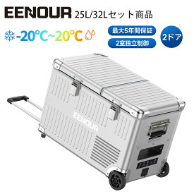 【P10倍付】EENOUR イーノウ ポータブル冷蔵庫 AL25/32セット商品 バッテリータイプ 車載冷蔵庫 セカンド冷凍庫 一人暮らし 冷凍冷蔵庫 小型冷凍庫 車載ミニ冷蔵庫 クーラーボックス 冷蔵庫車冷蔵庫 ポータブル冷蔵庫 車中泊冷凍庫 AB02