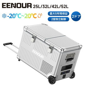 EENOUR ポータブル冷蔵庫 AL25/32/42/52 バッテリータイプ 車載冷蔵庫 セカンド冷凍庫 一人暮らし 冷凍冷蔵庫 小型冷凍庫 車載ミニ冷蔵庫 クーラーボックス 冷蔵庫車冷蔵庫 ポータブル冷蔵庫 コンパクト 車中泊冷凍庫