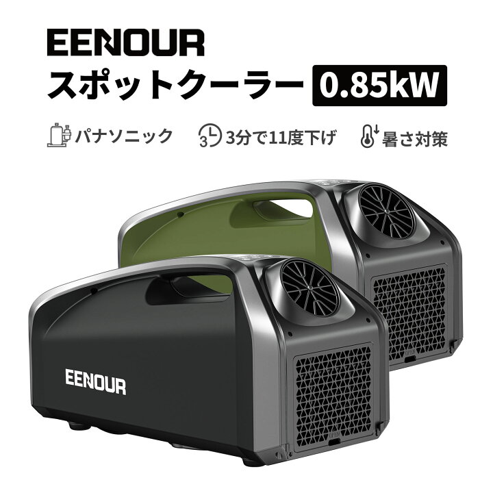 楽天市場】EENOUR スポットクーラー 0.85kW/2900BTU ポータブル 