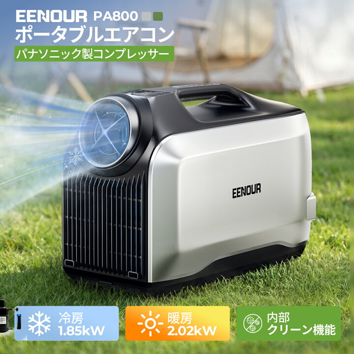 楽天市場】【最大23%OFF】EENOUR イーノウ PA800 ポータブルエアコン 