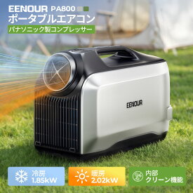 【マラソン限定価格 エントリーで最大100%ポイントバック】EENOUR イーノウ PA800 ポータブルエアコン 冷暖房対応 スポットクーラー PA800 ポータブルクーラー 工事不要 冷風 暖房 除湿 スリープ 内部クリーン 静音 コンパクト アウトドア 車中泊 小型 猛暑 湿気