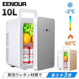 ＼スーパーセール&11日迄11,980円~ゲット！／【公式店】EENOUR 10L 冷温庫 保冷庫 保温庫 小型冷蔵庫 温蔵庫 ミニ冷蔵庫 缶コーヒー 温め ポータブル 冷蔵庫 小型 温蔵庫 ペットボトル タオルウォーマー 卓上 ミニ 冷蔵庫 小さい 車載冷蔵庫 家庭用 -2℃〜60℃ 静音
