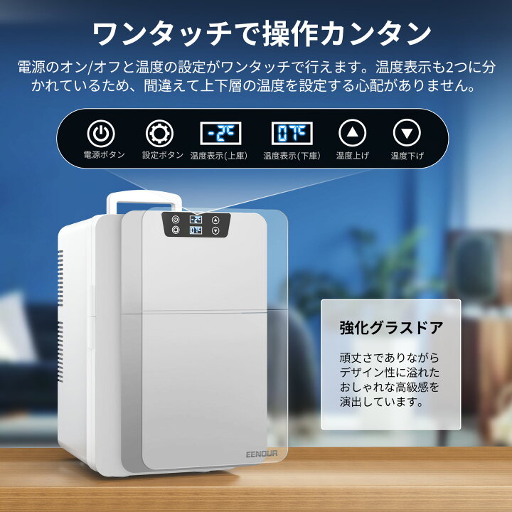 楽天市場】【公式店】EENOUR（イーノウ） ミニ保冷庫 温蔵庫 冷温庫 