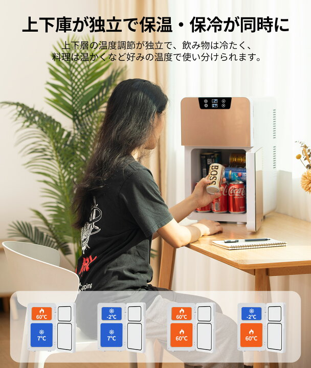 楽天市場】【公式店】EENOUR（イーノウ） ミニ保冷庫 温蔵庫 冷温庫 