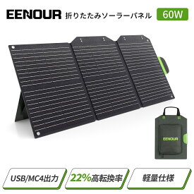EENOUR ソーラーパネル 60W 折り畳み 充電 バッテリー USB 自作 ソーラー 車中泊 キャンプ 災害 防災 ポータブル電源 大容量 小型 太陽光発電 ソーラーチャージャー (関連語 ソーラーパネル80w 12v 5v ソーラーパネルセット
