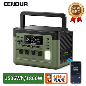 【4/20限定エントリーでP4倍】2025年最新型アプリ対応・急速充電 EENOUR P1000PLUS&P1500PLUS ポータブル電源 1536Wh&1024Wh 1800W LEDライト リン酸鉄大容量 UPS機能 ポータブル蓄電池 車中泊 家庭用停電防災 別売ソーラーパネル対応正弦波
