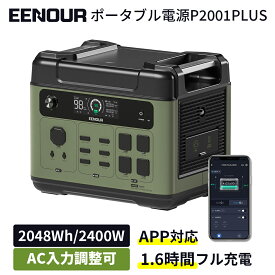 【限定クーポン利用で94,990円】進化版・APP対応 EENOUR P2001PLUS ポータブル電源 2400W 2048Wh リン酸鉄 AC入力調整 大容量 UPS機能 急速充電 蓄電池 家庭用 防災対策 発電機 ポータブルバッテリー ソーラーパネル別売 正弦波