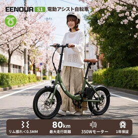 【公式店】EENOUR イーノウ 電動アシスト自転車 S1 電動自転車 350W 強力なアシスト 折りたたみ 自転車 アシスト自転車【型式認証済】U型フレーム e bike 20インチ PSE認証済み 5段階アシスト シマノ6段変速 防犯登録可 免許不要 通学 通勤 買い物
