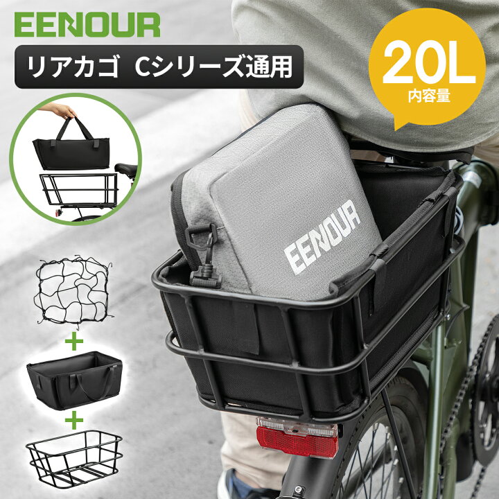 楽天市場】EENOUR 自転車 リアカゴ C1／C2／C4通用 電動アシスト自転車 