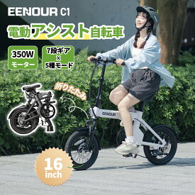 在庫一掃セール！P5倍+クーポンで89800円【型式認定済】 EENOUR C1 電動アシスト自転車 軽量 折りたたみ 350Wモーター 16インチ 電動自転車 サスペンション 5段アシスト 7段シマノ変速ギア 防犯登録 電動バイク 免許不要 130km走行 側面内蔵ライト