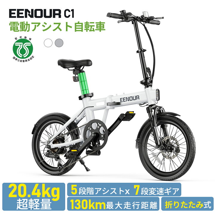 楽天市場】【20.4kg軽量☆型式認定】 EENOUR C1 電動アシスト自転車  