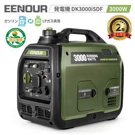 【P5倍+クーポンで79,900円】 楽天54冠 EENOUR LPガス/ガソリン両用 発電機 インバーター 防災 DK1800iSDF DK3000iSDF ガス発電機 家庭用 災害 プロパンガス キッチンカー 農業用 小型 静音 AC/USB出力 工事 停電 台風 PSE認証/PL保険加入
