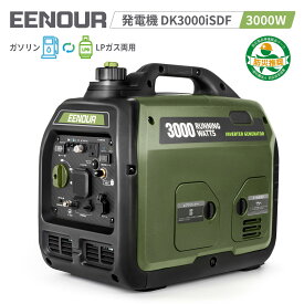 【SS限定大特価★54％OFF＆P10倍！111,900円】＼抽選で最大100％還元／楽天61冠 EENOUR LPガス/ガソリン両用 発電機 イーノウ インバーター 防災 DK3000iSDF 最大3000W 家庭用 災害 プロパンガス キッチンカー 農業 小型 静音 AC/USB出力 停電 台風 PSE認証/PL保険加入